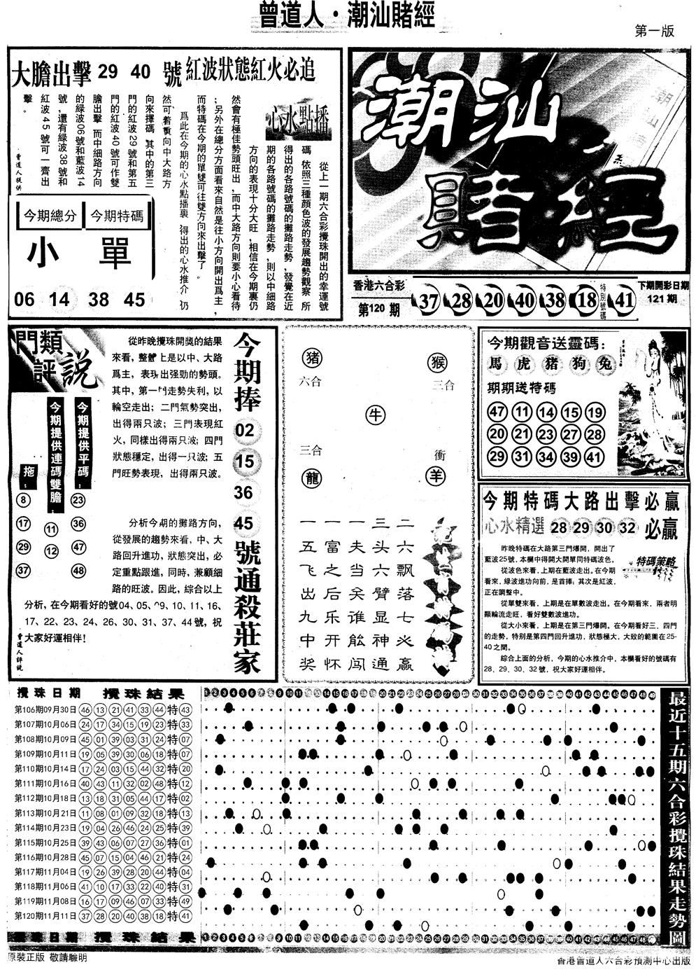 六合彩121期另版潮汕赌经A(黑白)