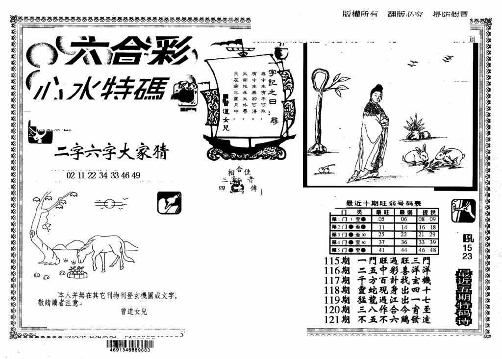 六合彩121期另版心水特码(早图)(黑白)