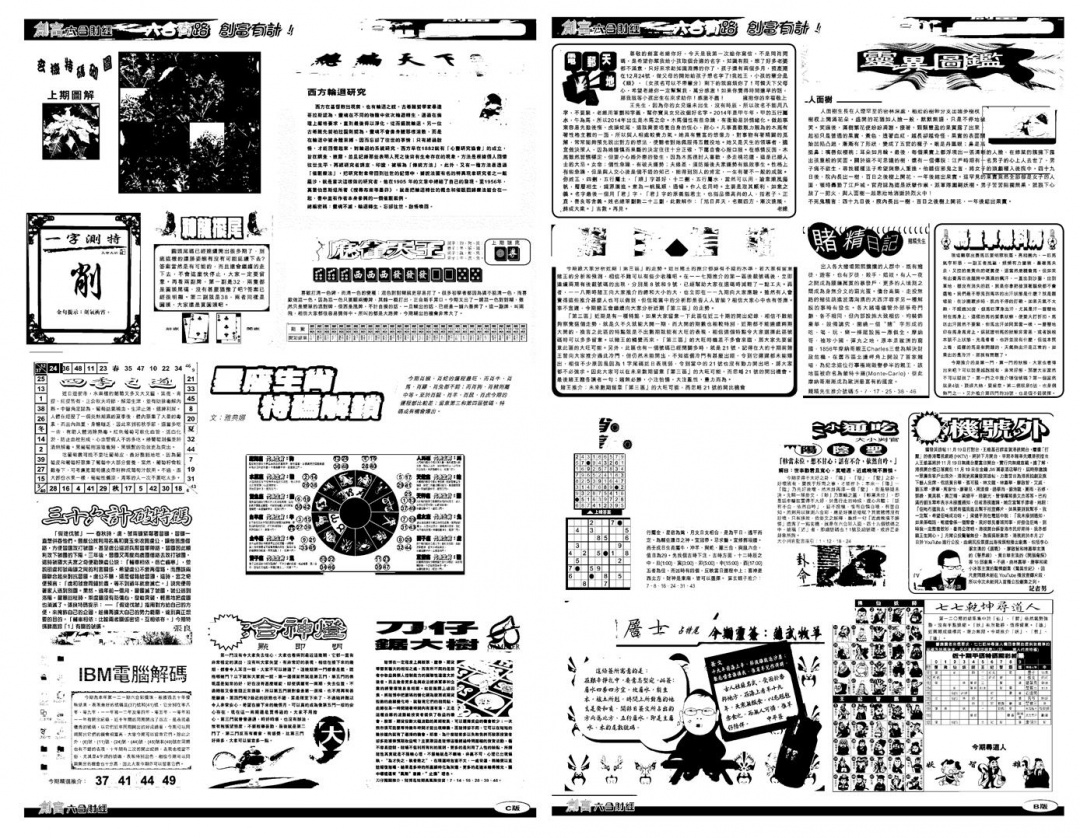 六合彩121期另版创富B(黑白)