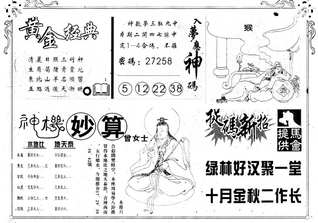 六合彩121期另版老曾女士B(黑白)