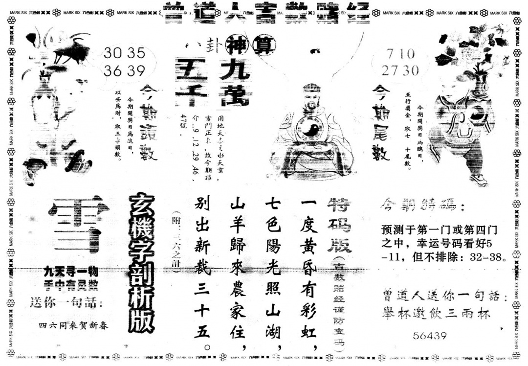 六合彩121期另版吉数赌经B(黑白)