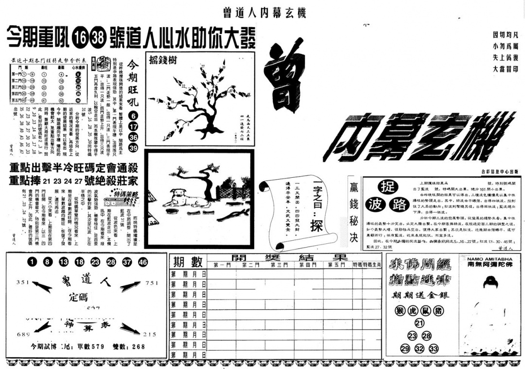 六合彩121期另版曾内幕A(黑白)