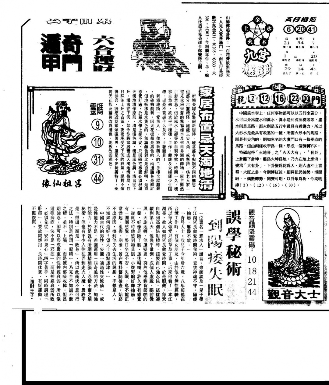 六合彩121期另版六合精选A(黑白)