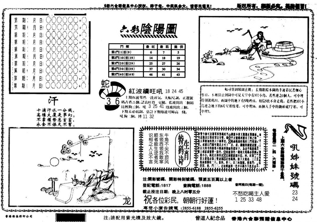 六合彩121期另版六彩阴阳(黑白)