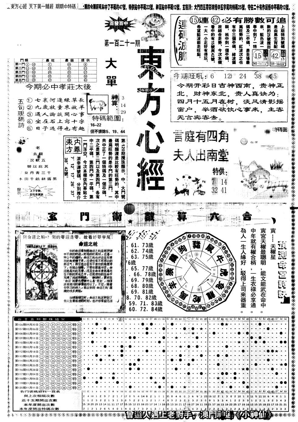 六合彩121期另版东方心经A(黑白)