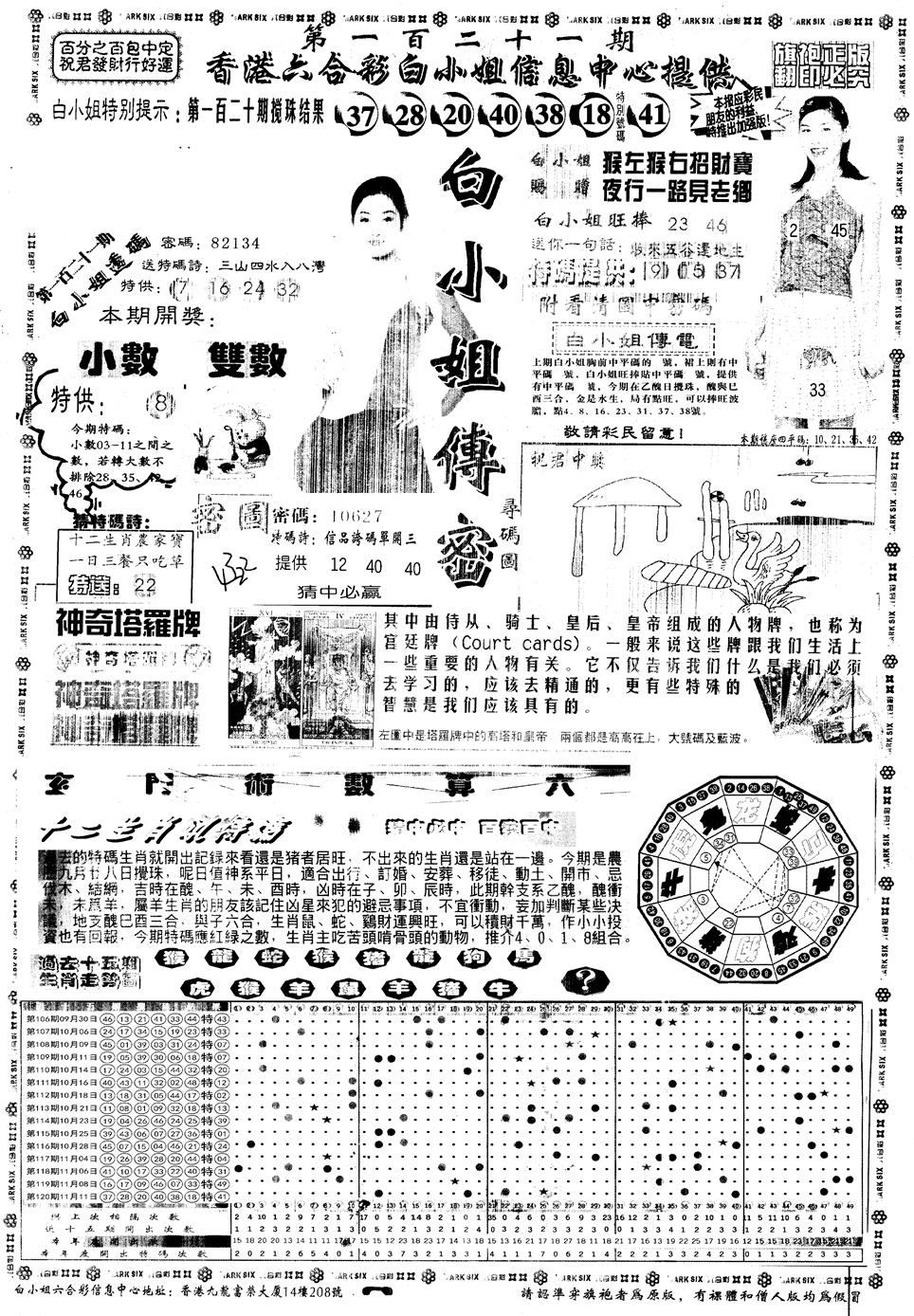 六合彩121期另版白姐旗袍A(黑白)