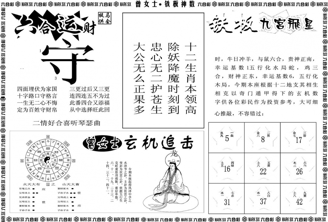 六合彩121期另版曾女士铁板B(黑白)