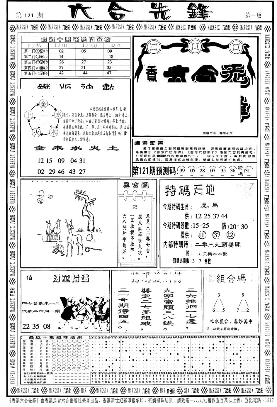 六合彩121期另版六合先锋A(黑白)