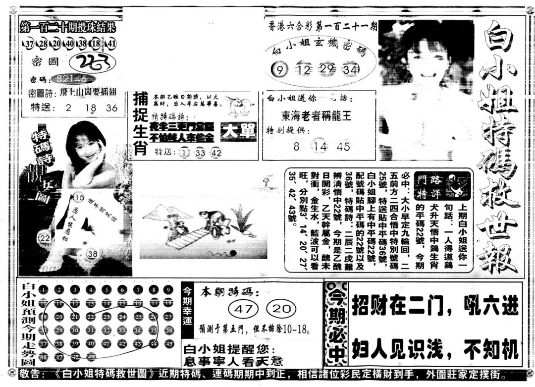 六合彩121期另白姐特码救世A(黑白)