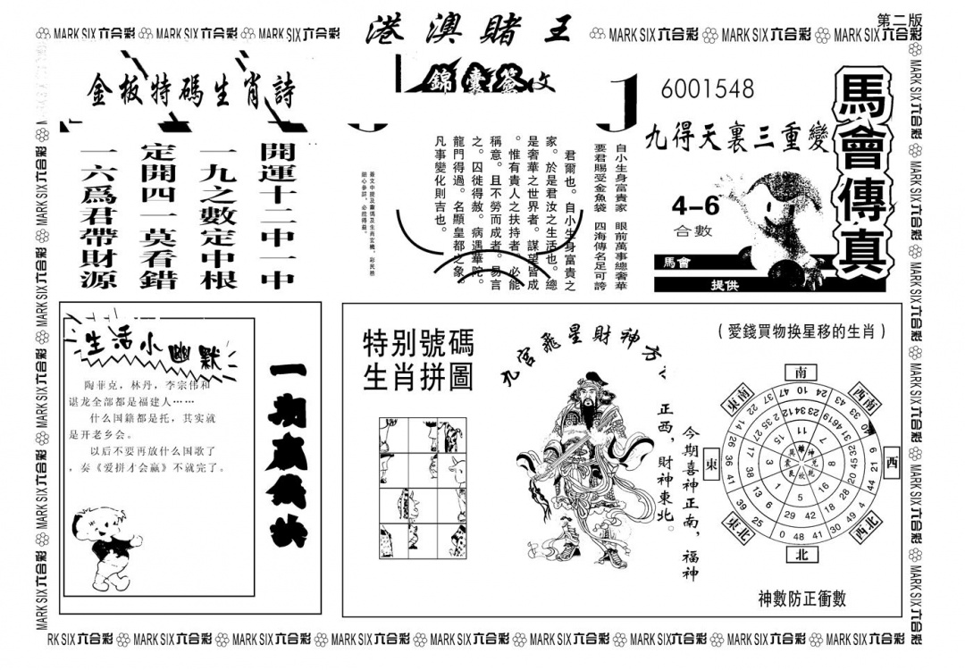 六合彩121期另版港澳赌王B(黑白)