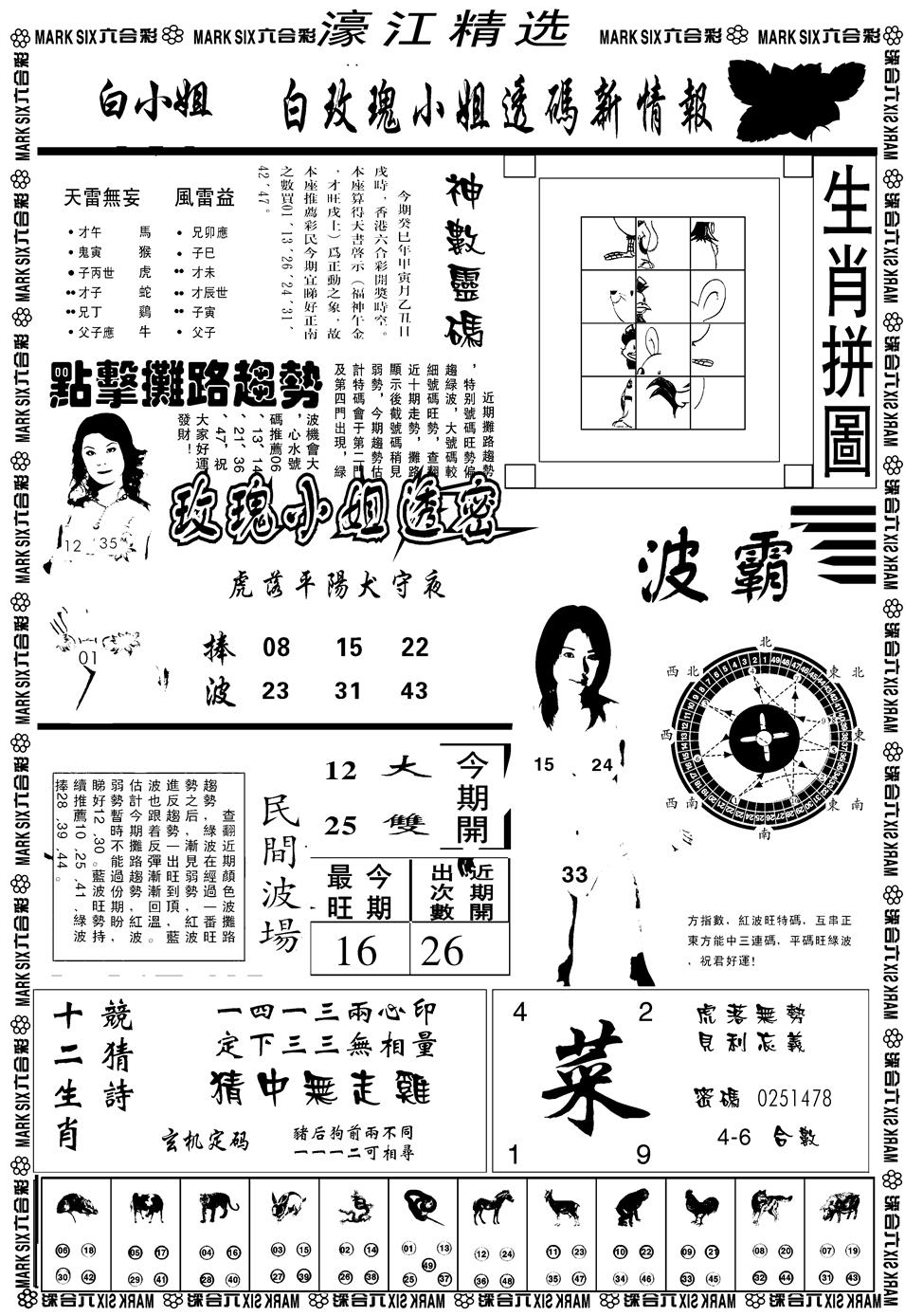 六合彩121期另濠江精选B(黑白)