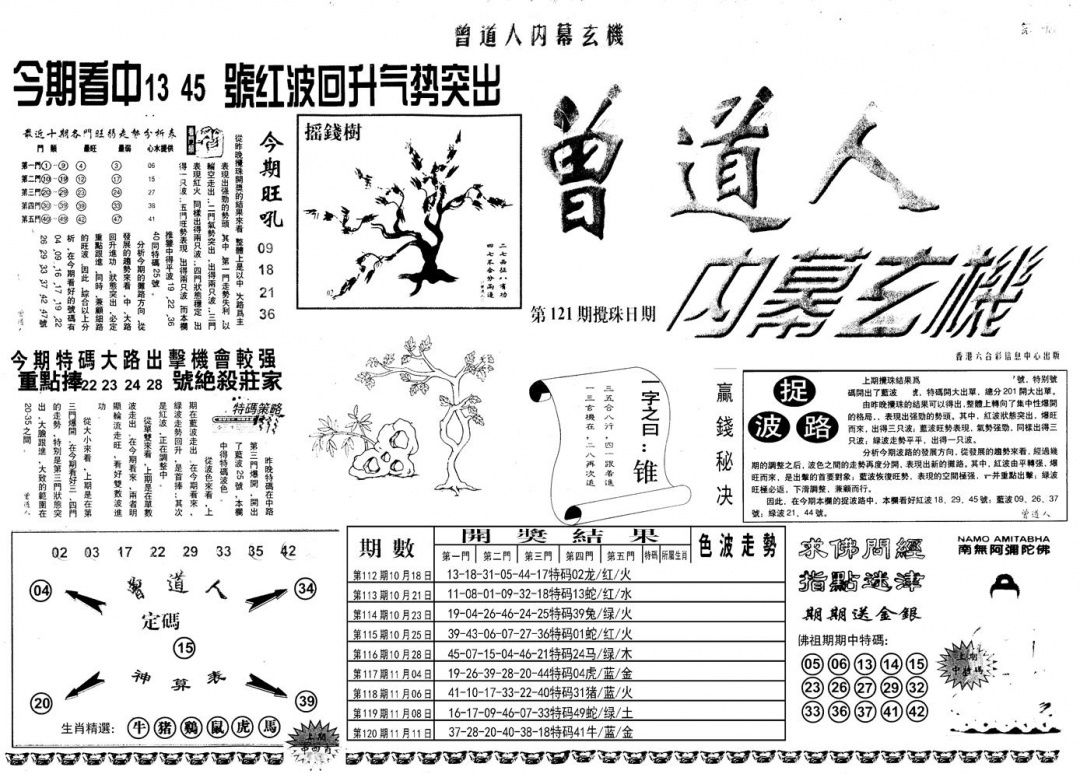 六合彩121期另内幕A(黑白)