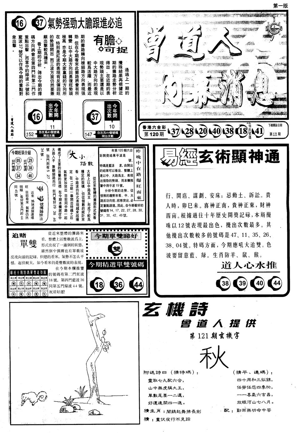 六合彩121期另内幕消息A(黑白)