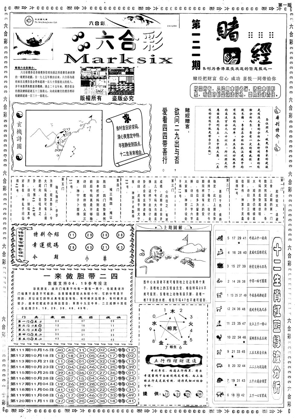 六合彩121期另赌经A(黑白)