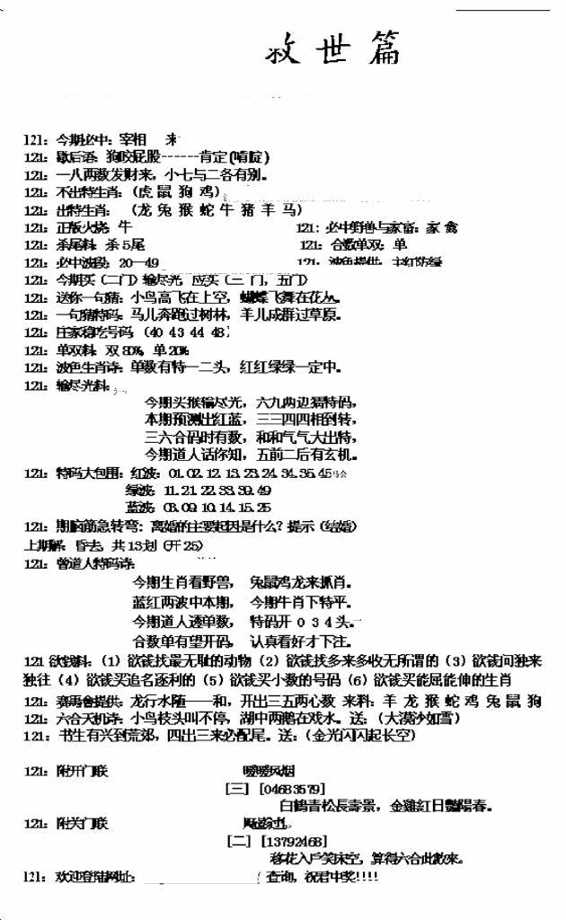 六合彩121期九龙救世篇(新图)(黑白)