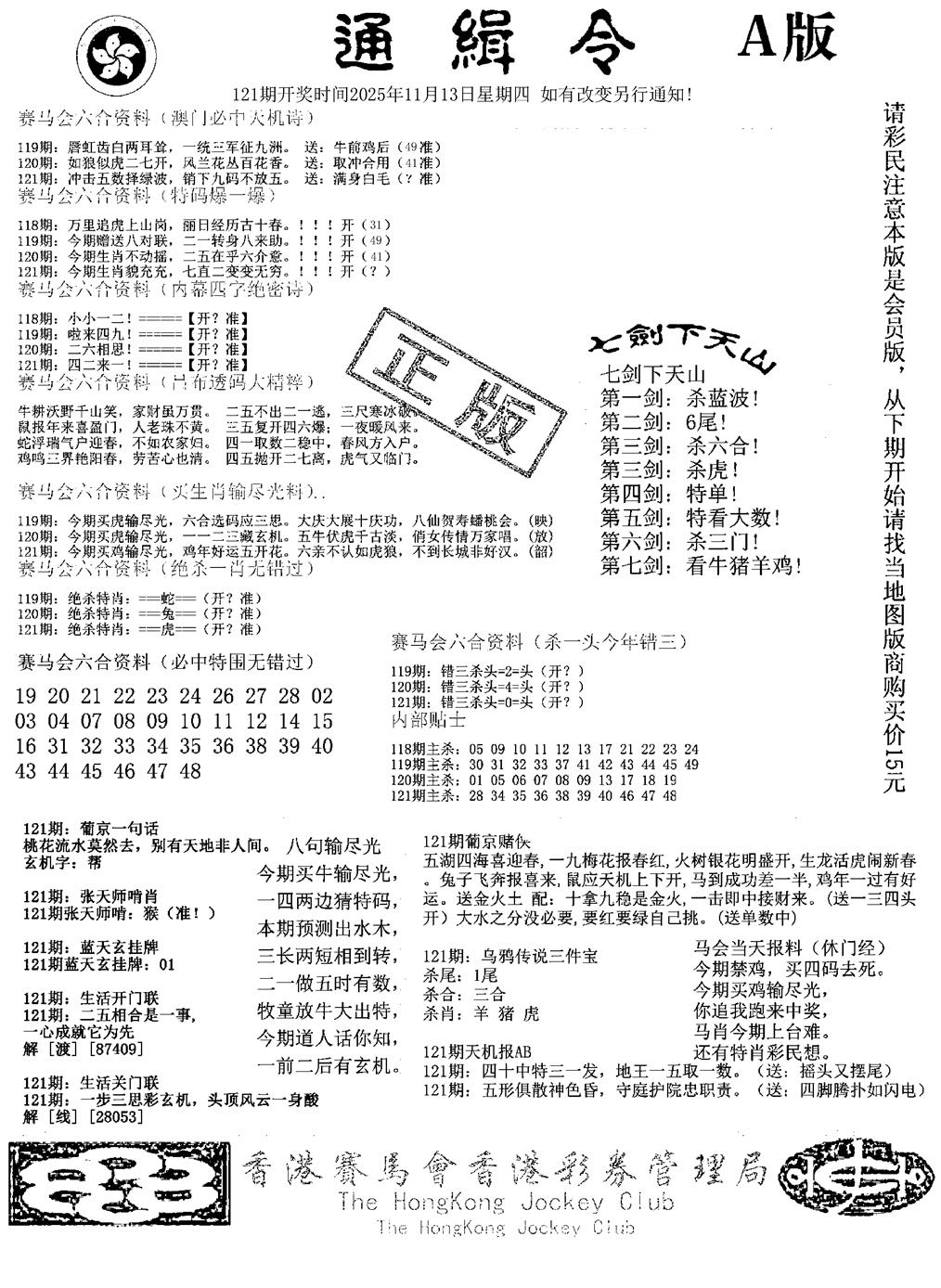 六合彩121期通缉令-1(黑白)