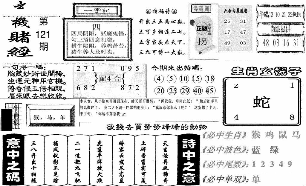 六合彩121期玄机赌经(新图)(黑白)