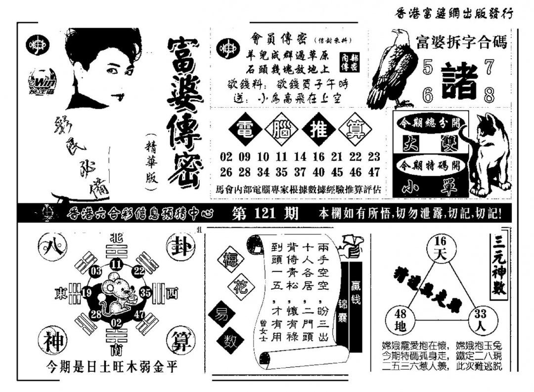 六合彩121期富婆传密(新料)(黑白)
