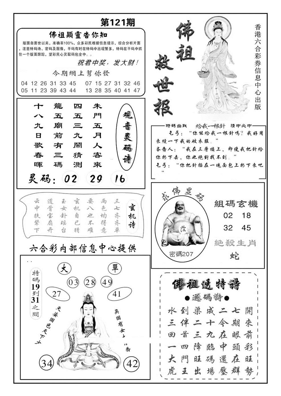 六合彩121期佛祖救世(特准)(黑白)