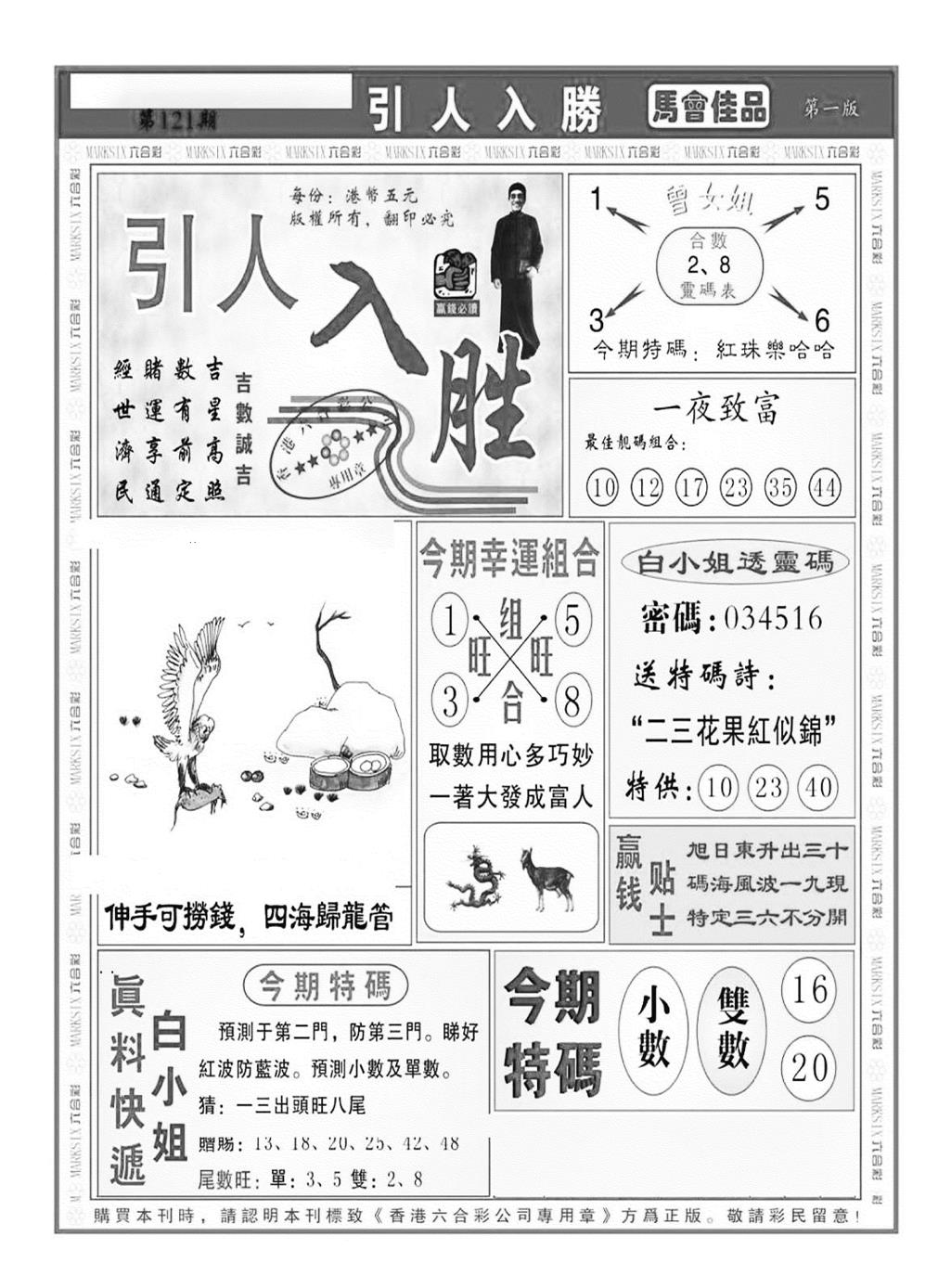 六合彩121期引人入胜A（新图）(黑白)