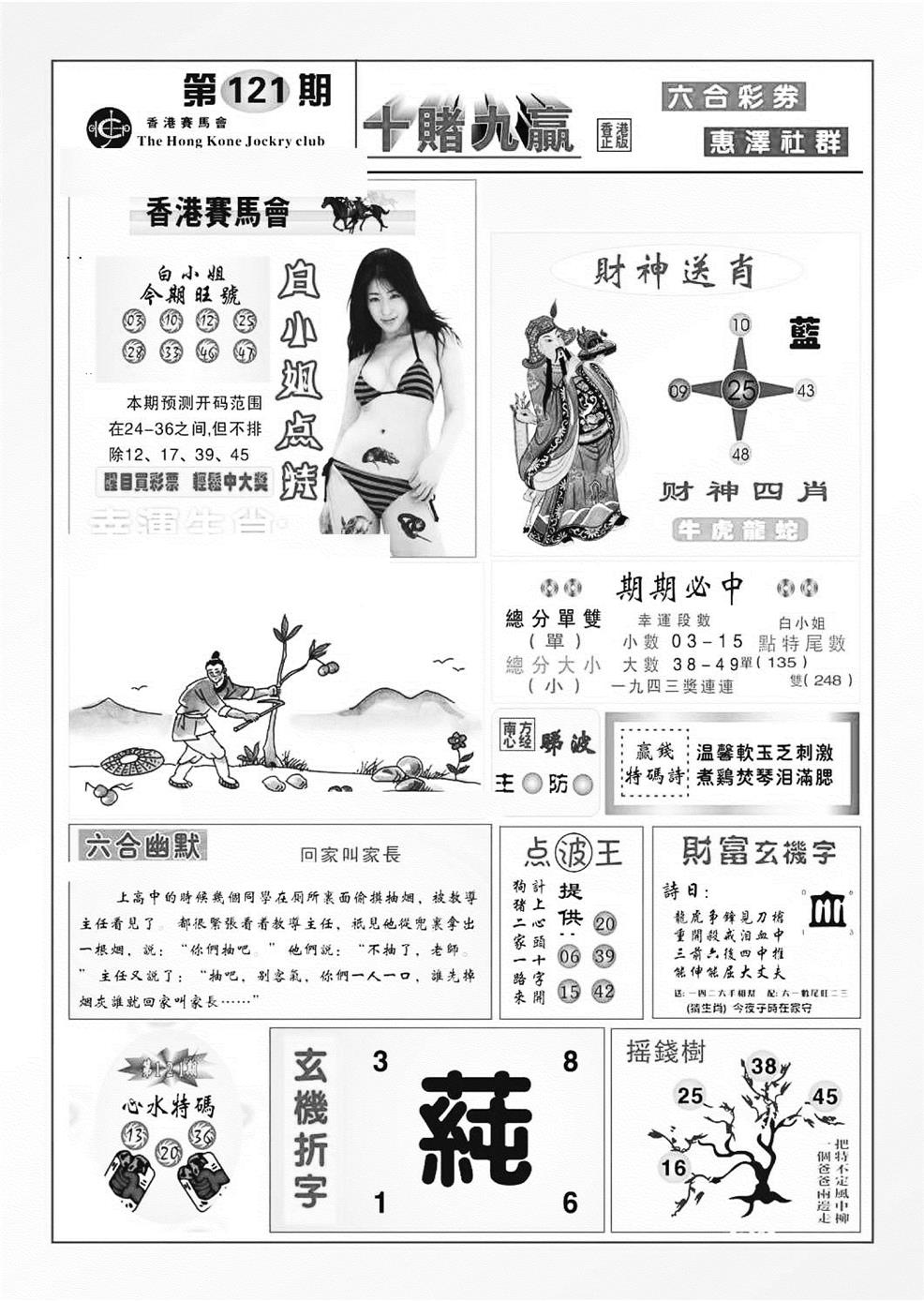 六合彩121期十赌九羸（新图）(黑白)