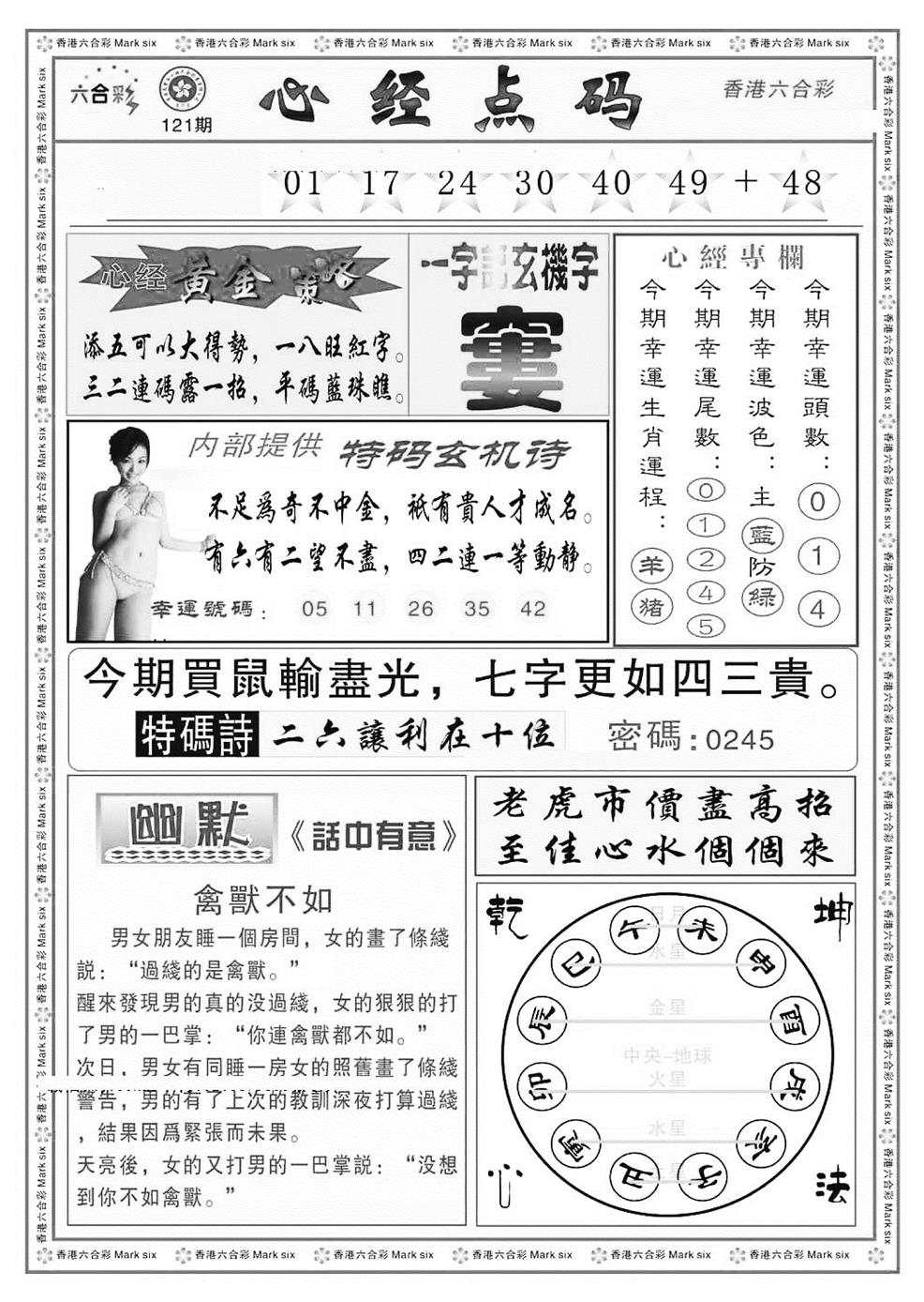 六合彩121期心经点码b（新图）(黑白)