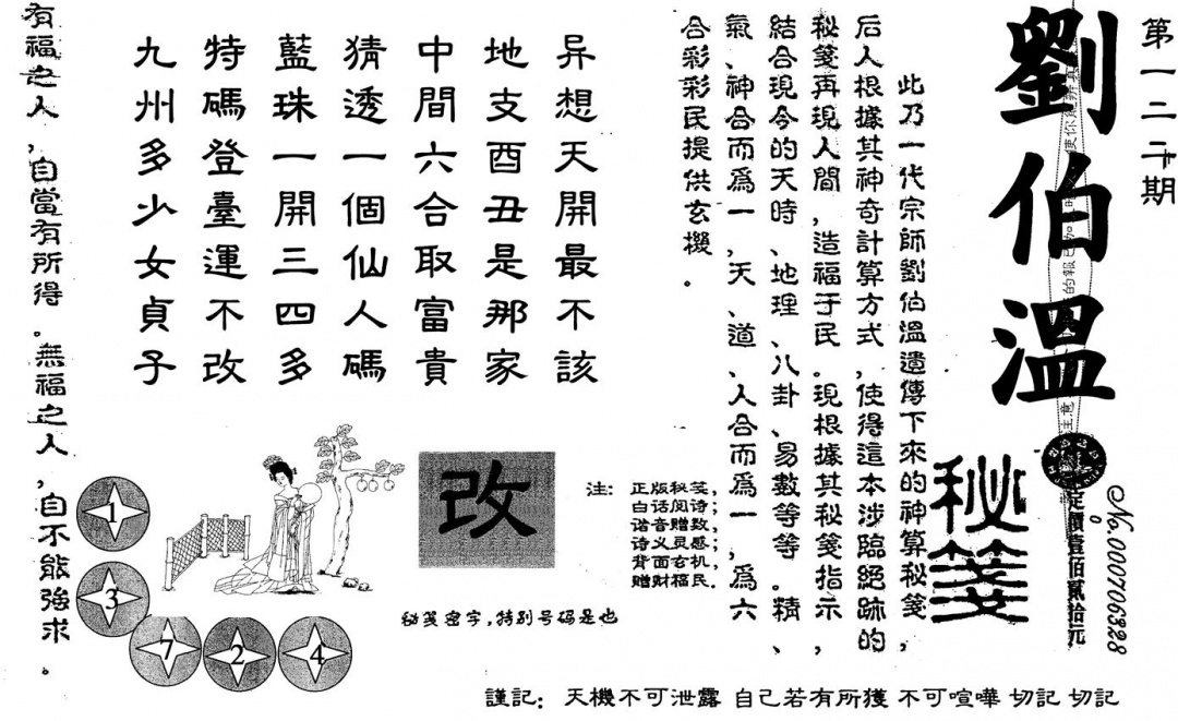 六合彩122期刘伯温(黑白)