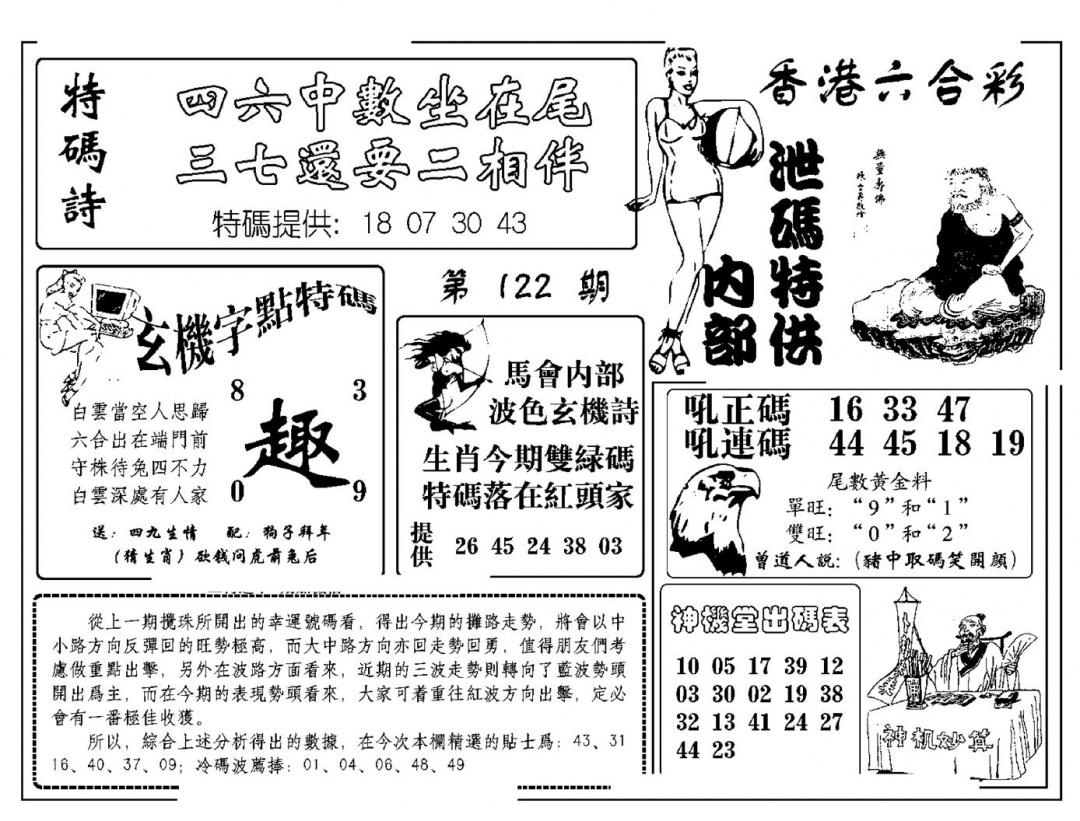 六合彩122期内部泄码特供(新图)(黑白)