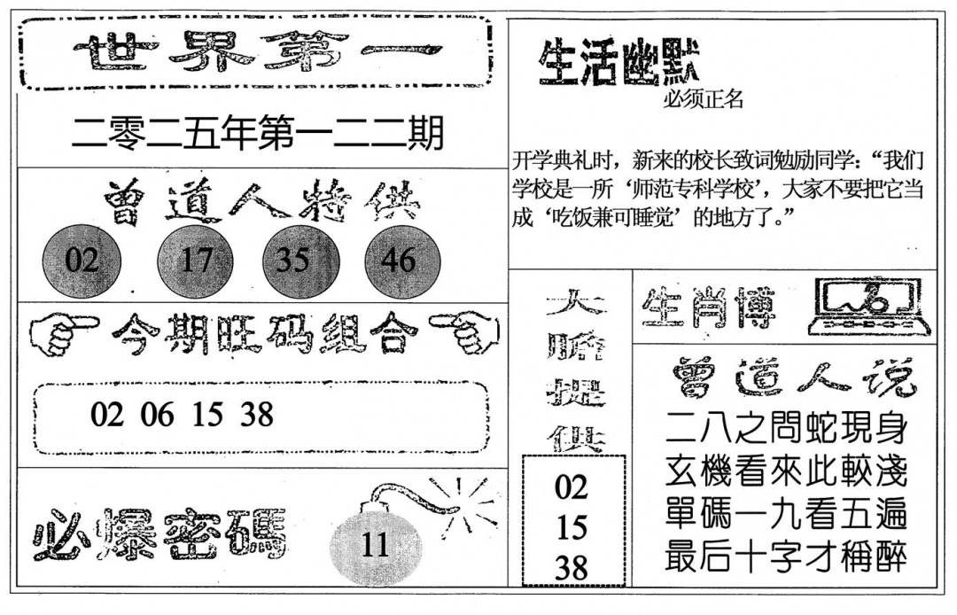 六合彩122期世界第一(黑白)