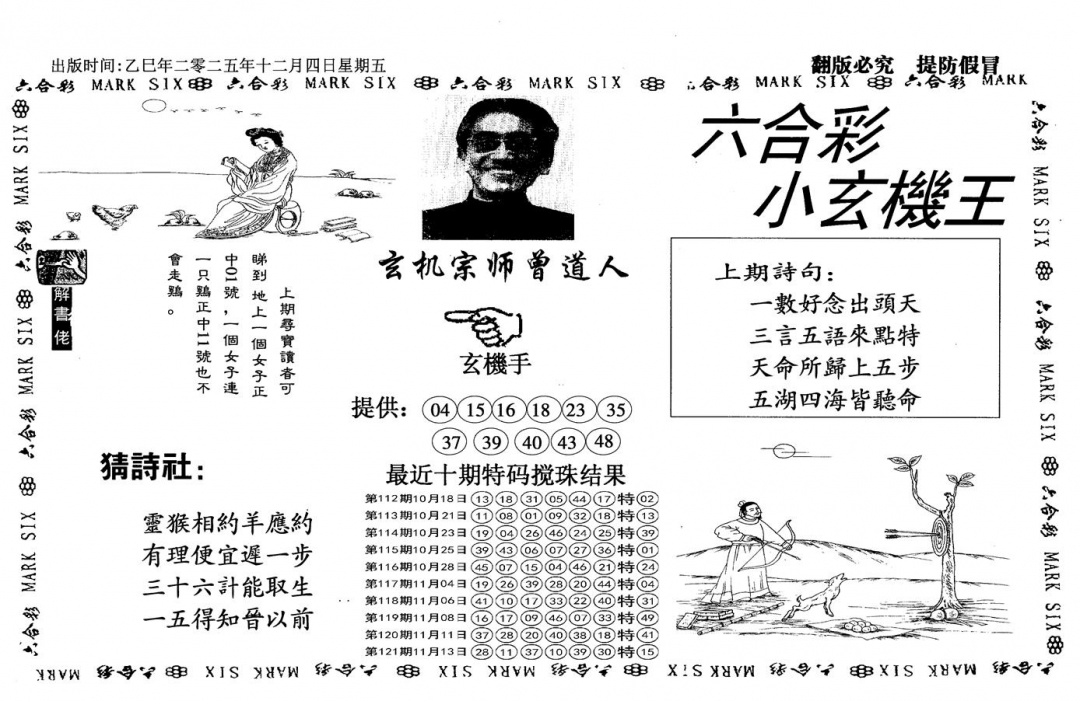 六合彩122期小玄机王(信封)(黑白)