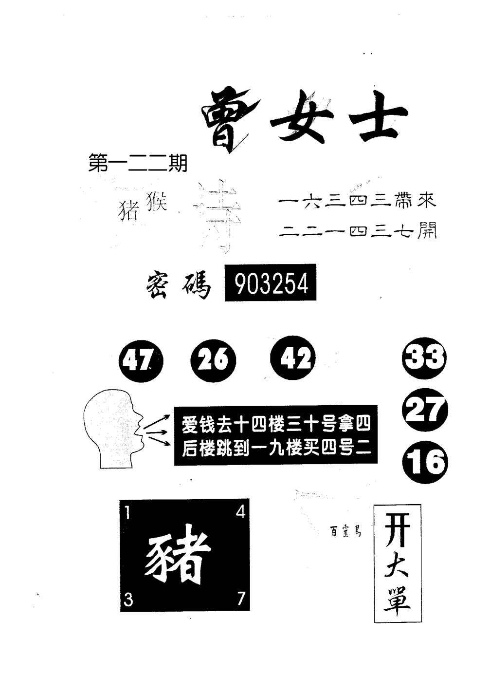 六合彩122期曾女士百灵鸟(黑白)