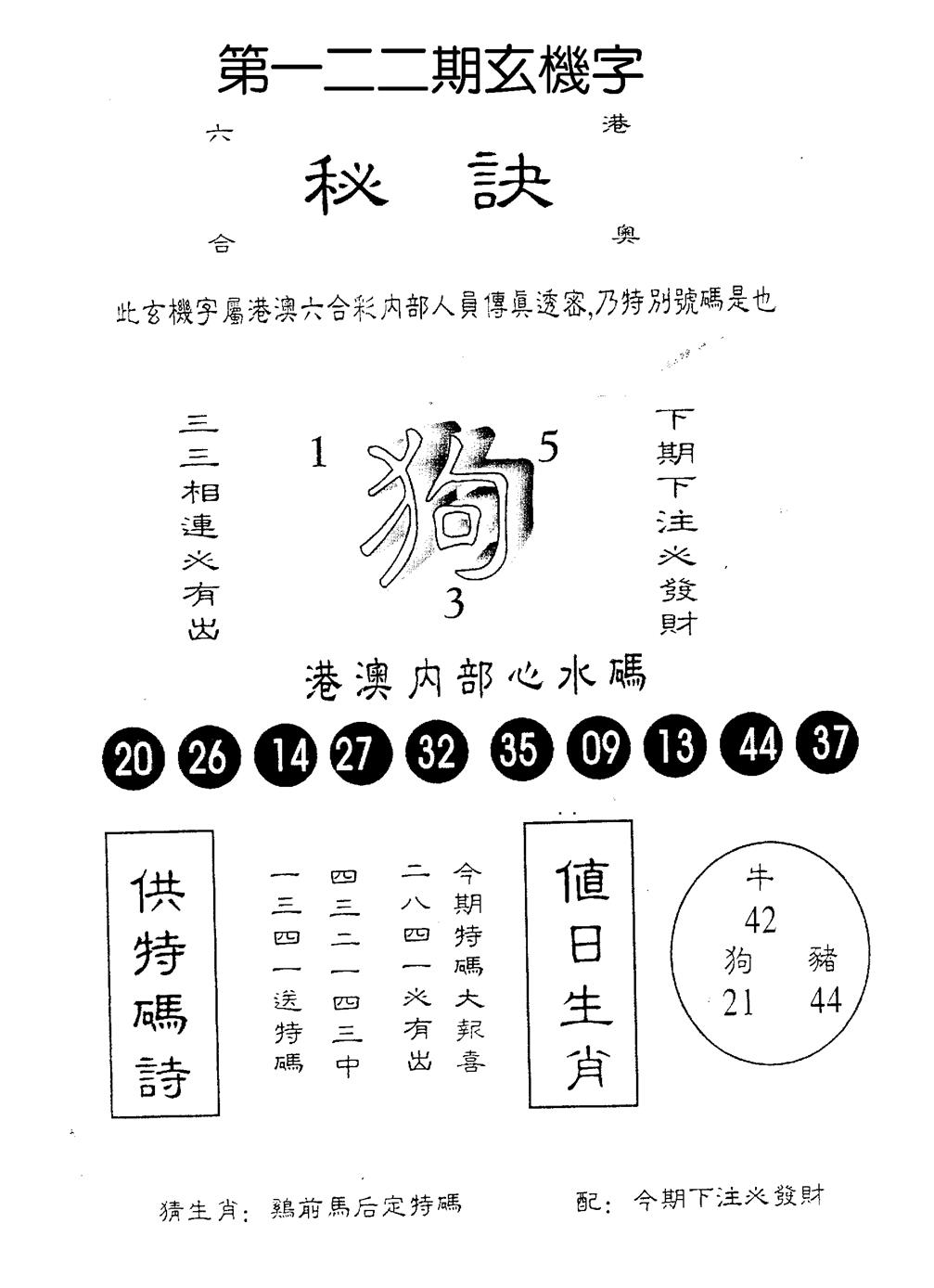 六合彩122期秘诀(黑白)