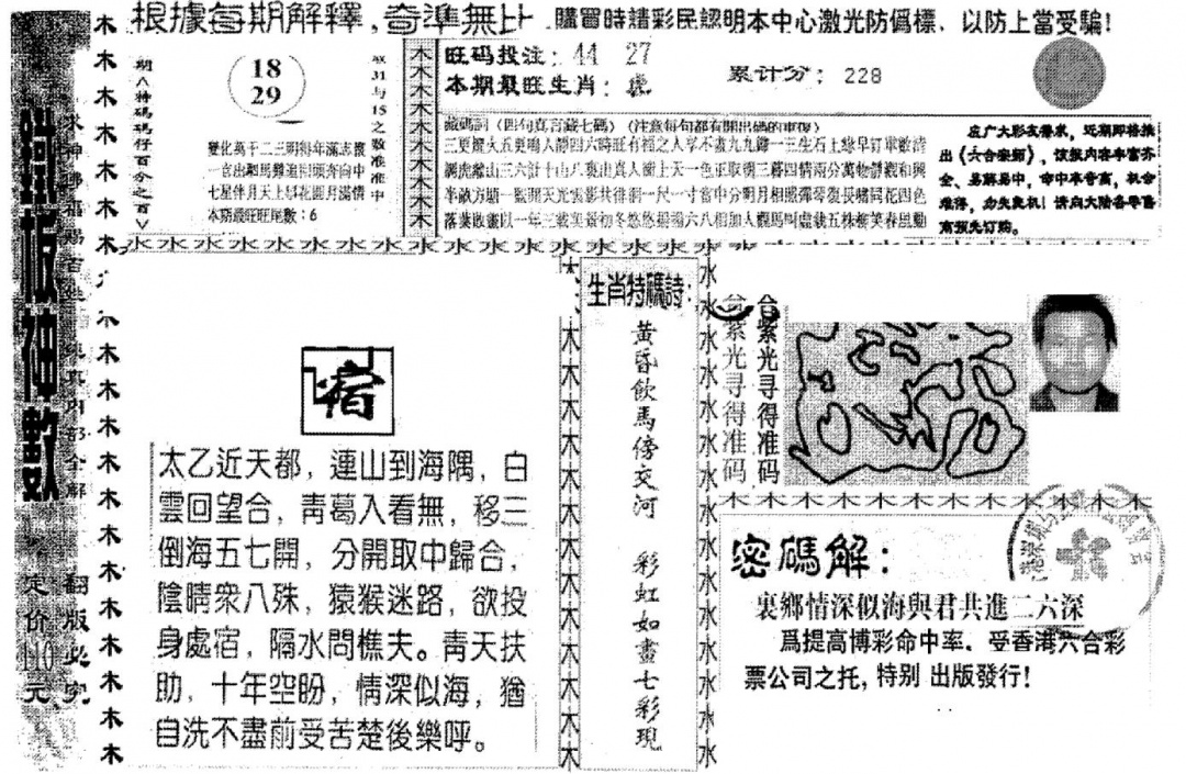 六合彩122期另版红铁板(黑白)