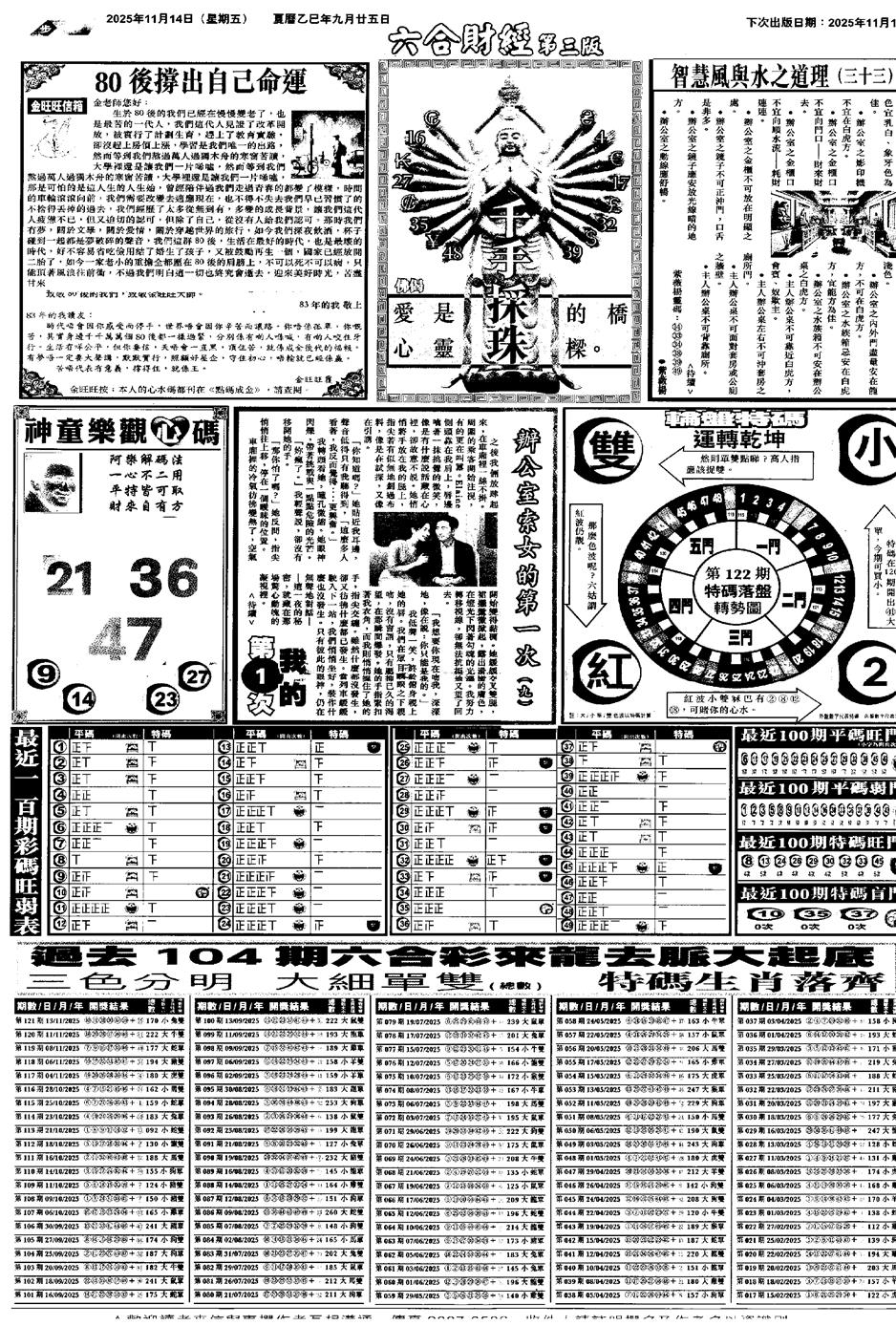 六合彩122期大财经C(黑白)