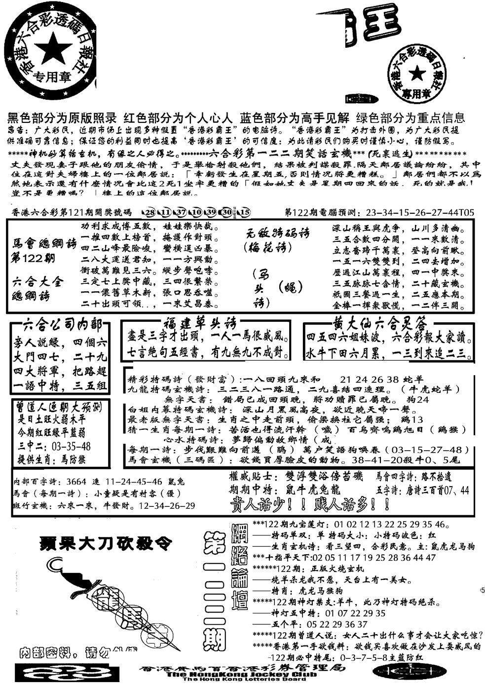 六合彩122期大刀彩霸王A(黑白)