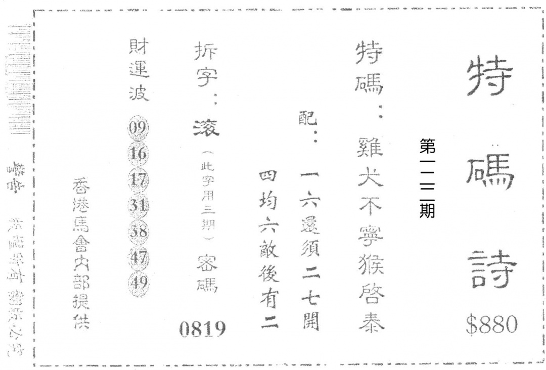 六合彩122期老版880特诗(黑白)
