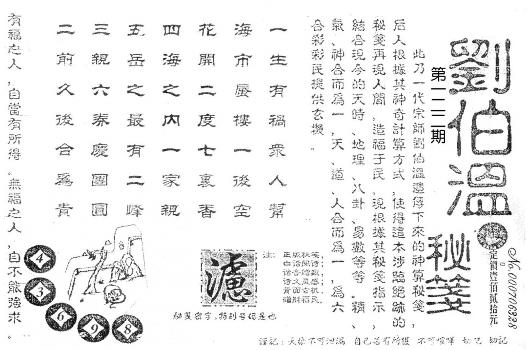 六合彩122期老版刘伯温(黑白)