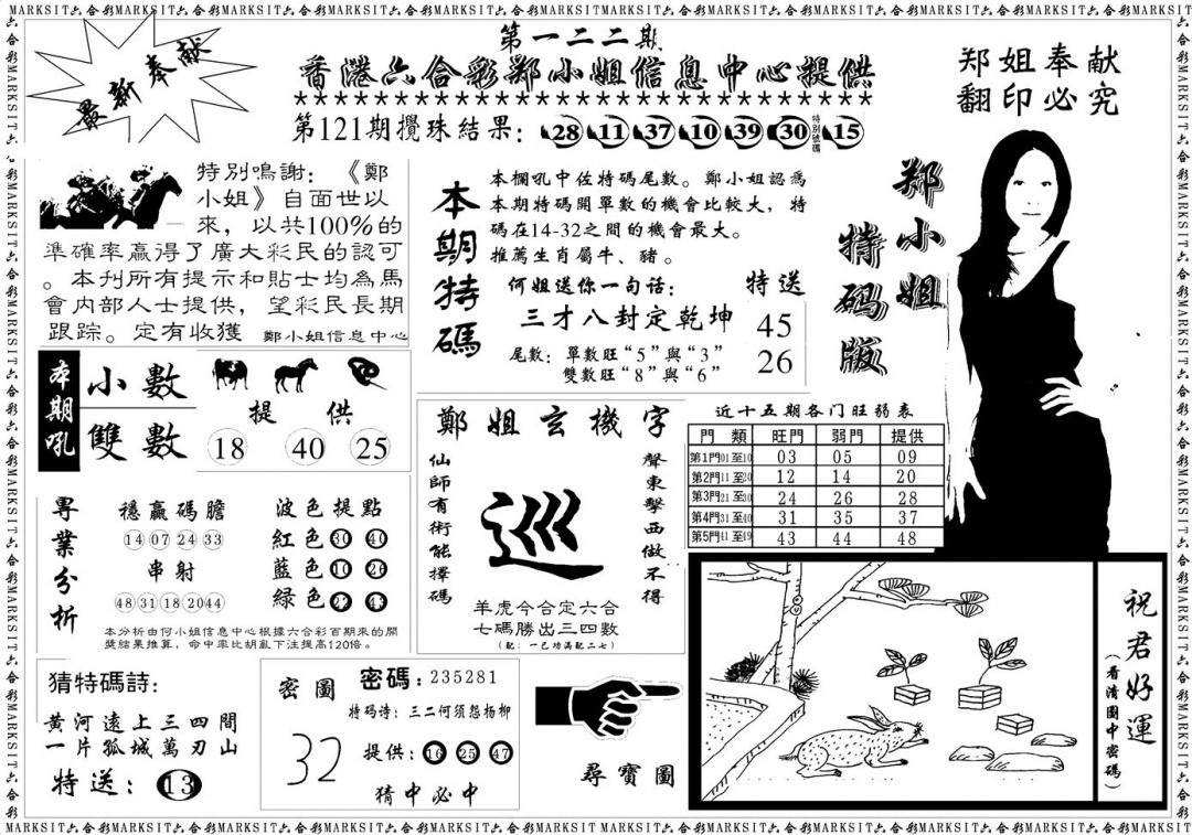 六合彩122期郑小姐特码报A(黑白)