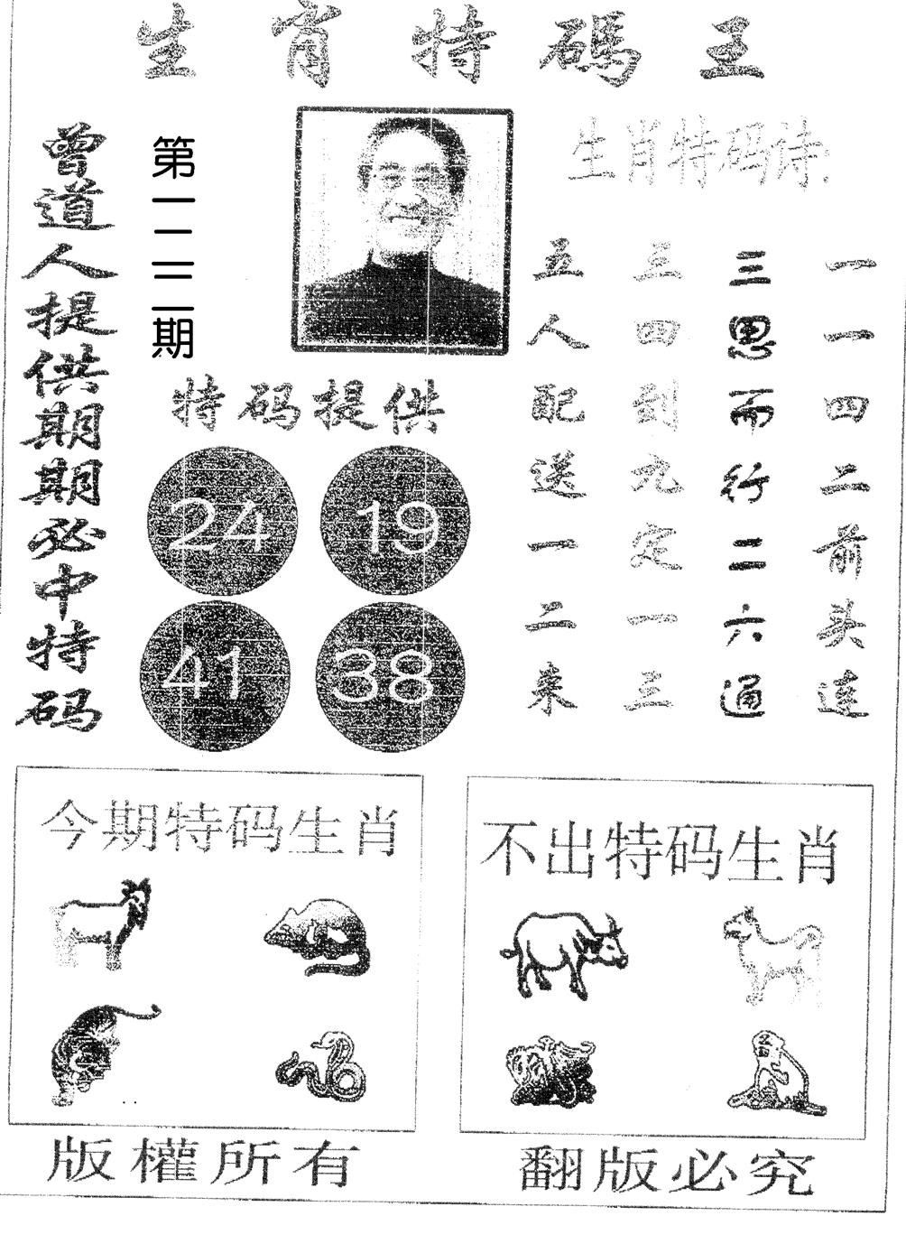 六合彩122期生肖特码王(黑白)