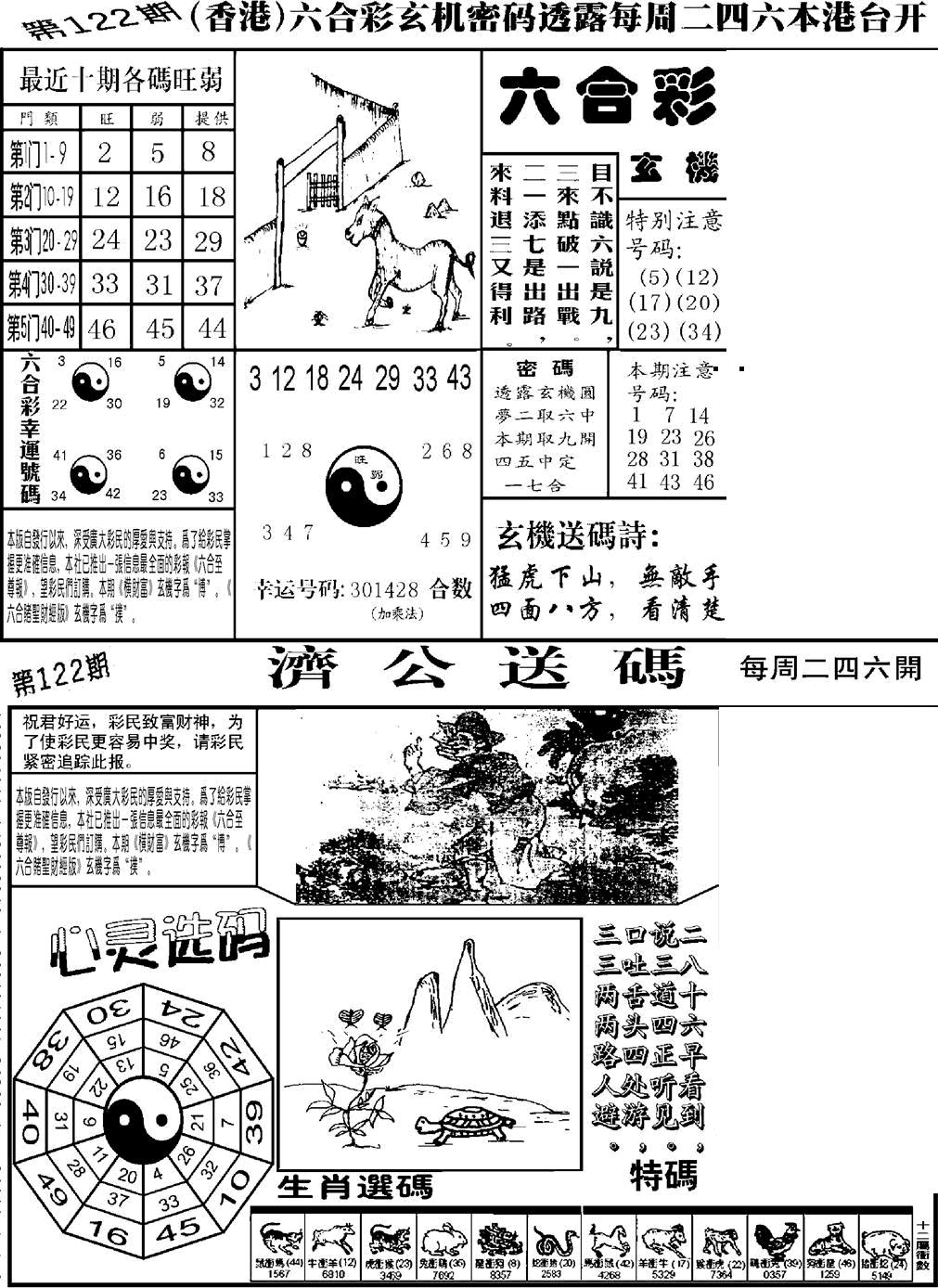 六合彩122期老板小四合B(黑白)