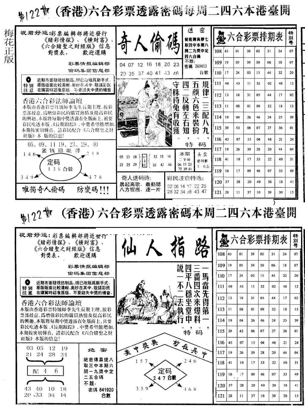 六合彩122期老版梅花四合A(黑白)