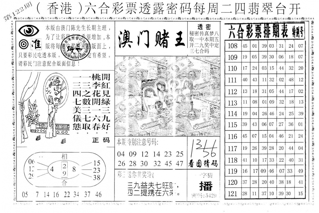 六合彩122期老版香港彩霸王A(黑白)