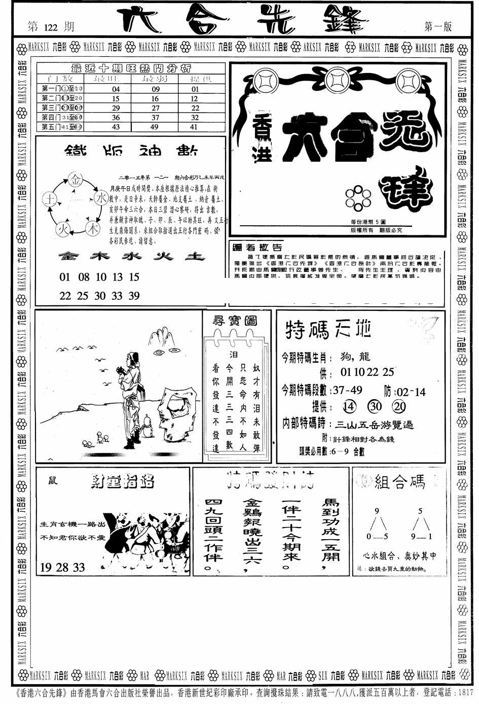 六合彩122期六合先锋A(黑白)