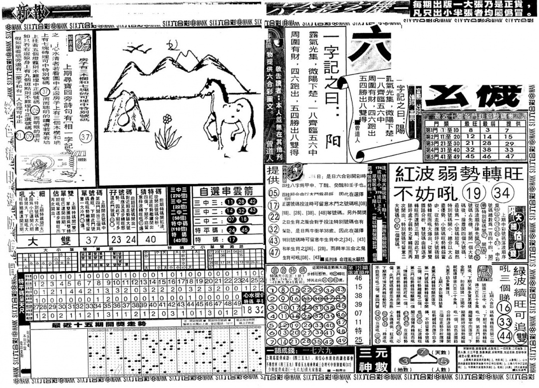 六合彩122期新玄机(黑白)