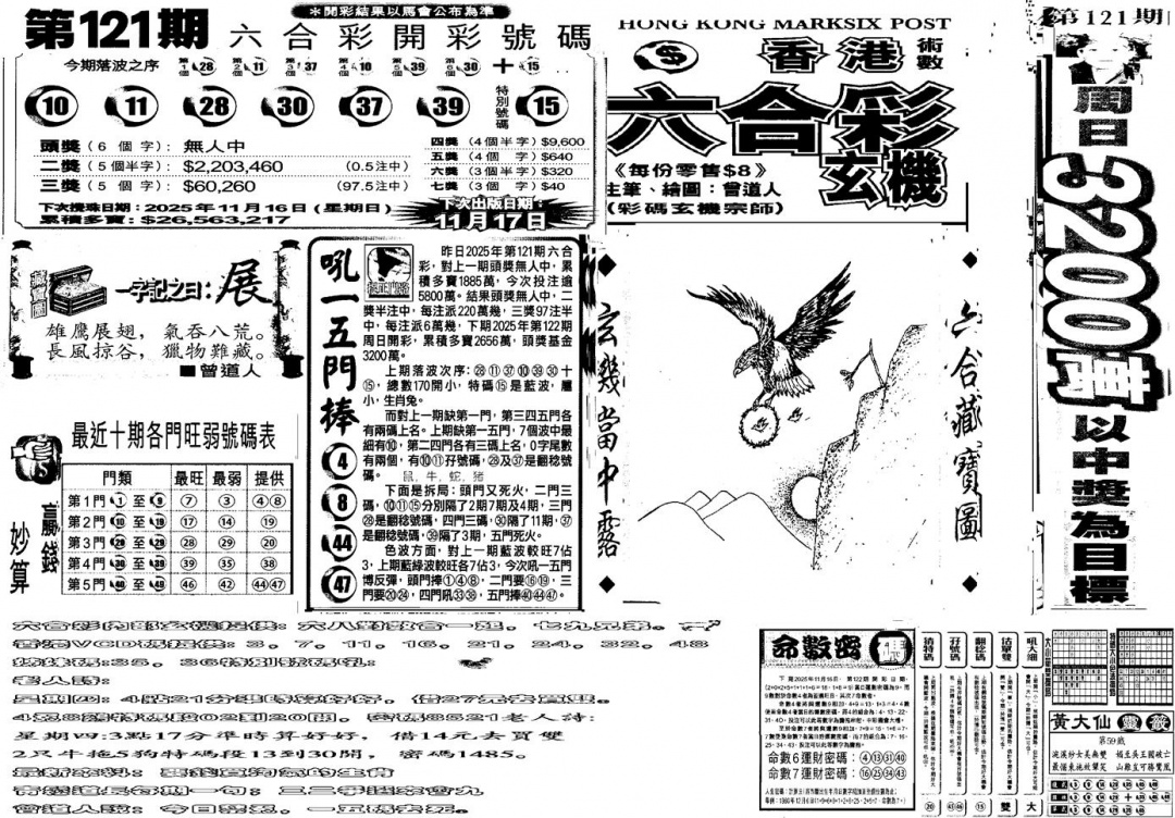 六合彩122期当日玄机B(黑白)