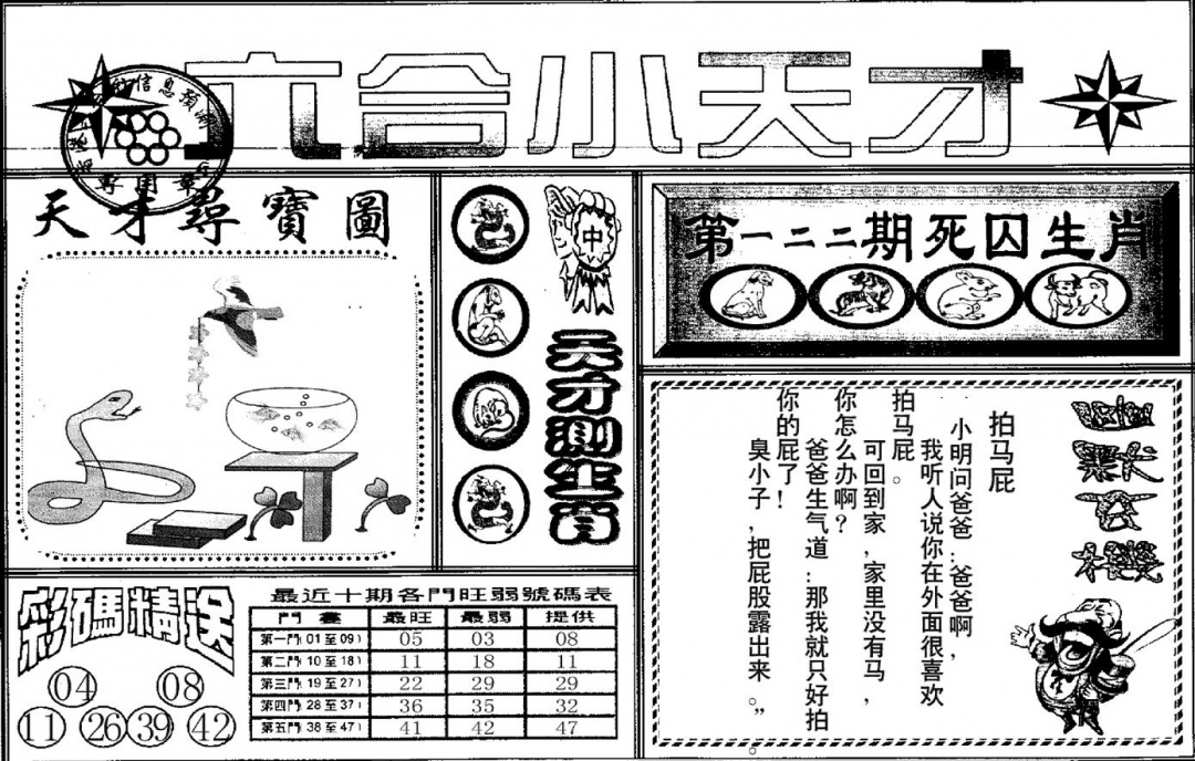 六合彩122期六合小天才A(黑白)
