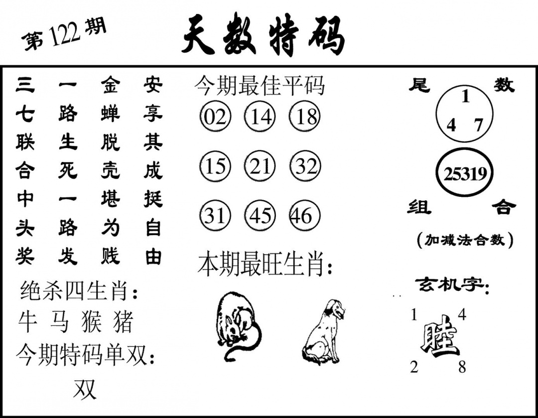 六合彩122期天数特码(黑白)