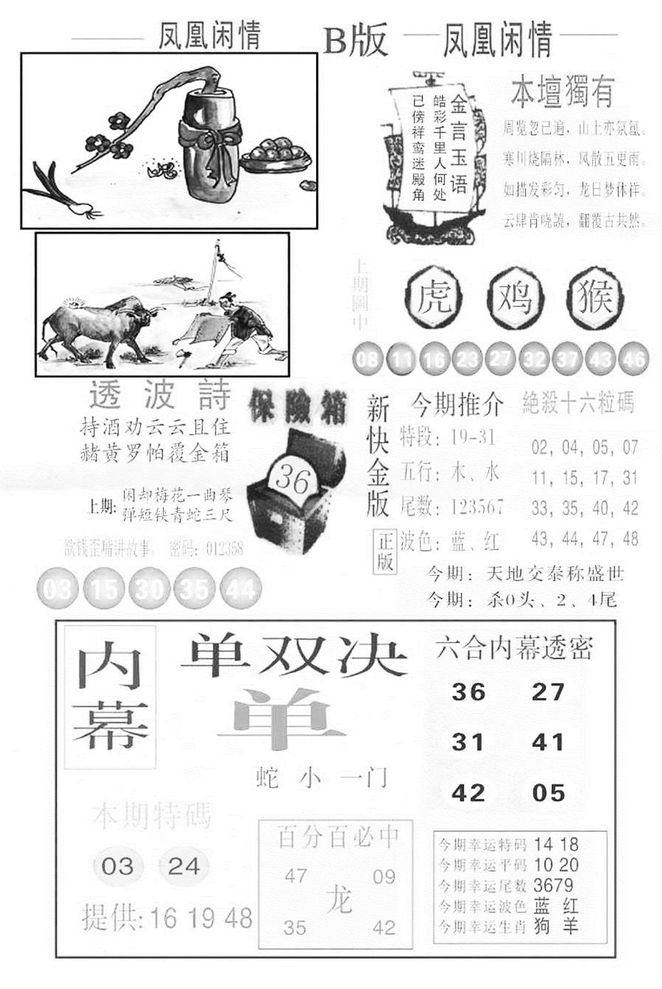 六合彩122期金凤凰C(黑白)