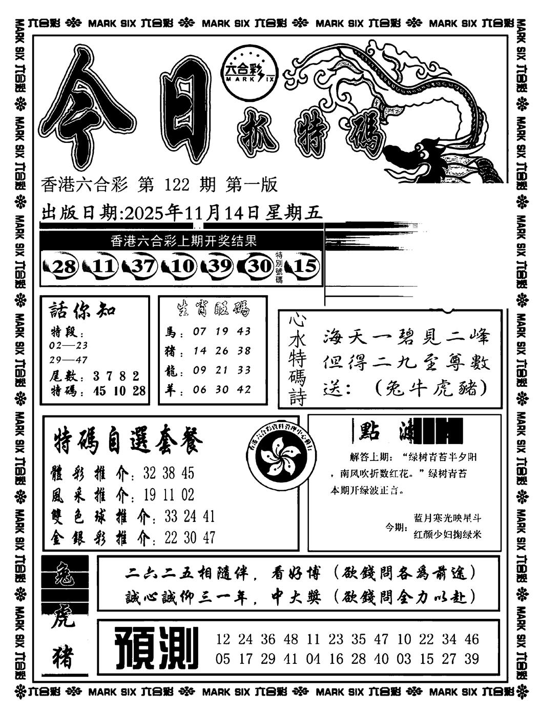 六合彩122期今日抓特码A(正版)(黑白)