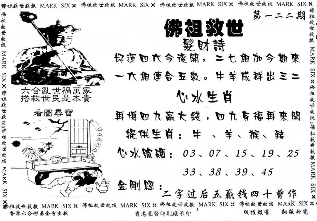 六合彩122期佛祖救世(黑白)